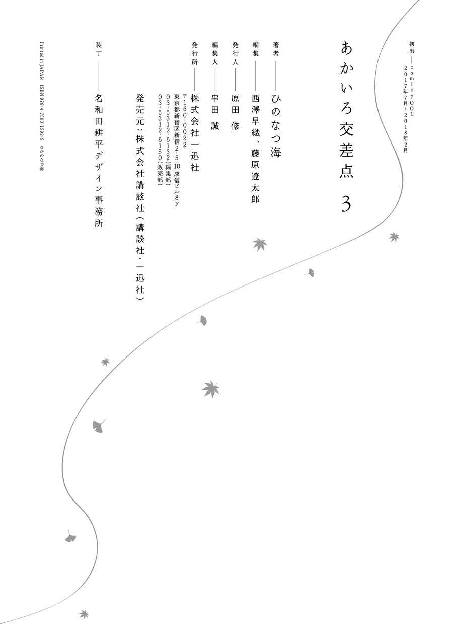 Page 12 Chapter 21.5 Akairo Crossroads