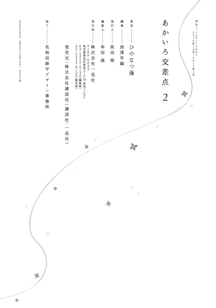 Page 15 Chapter 13.5 Akairo Crossroads