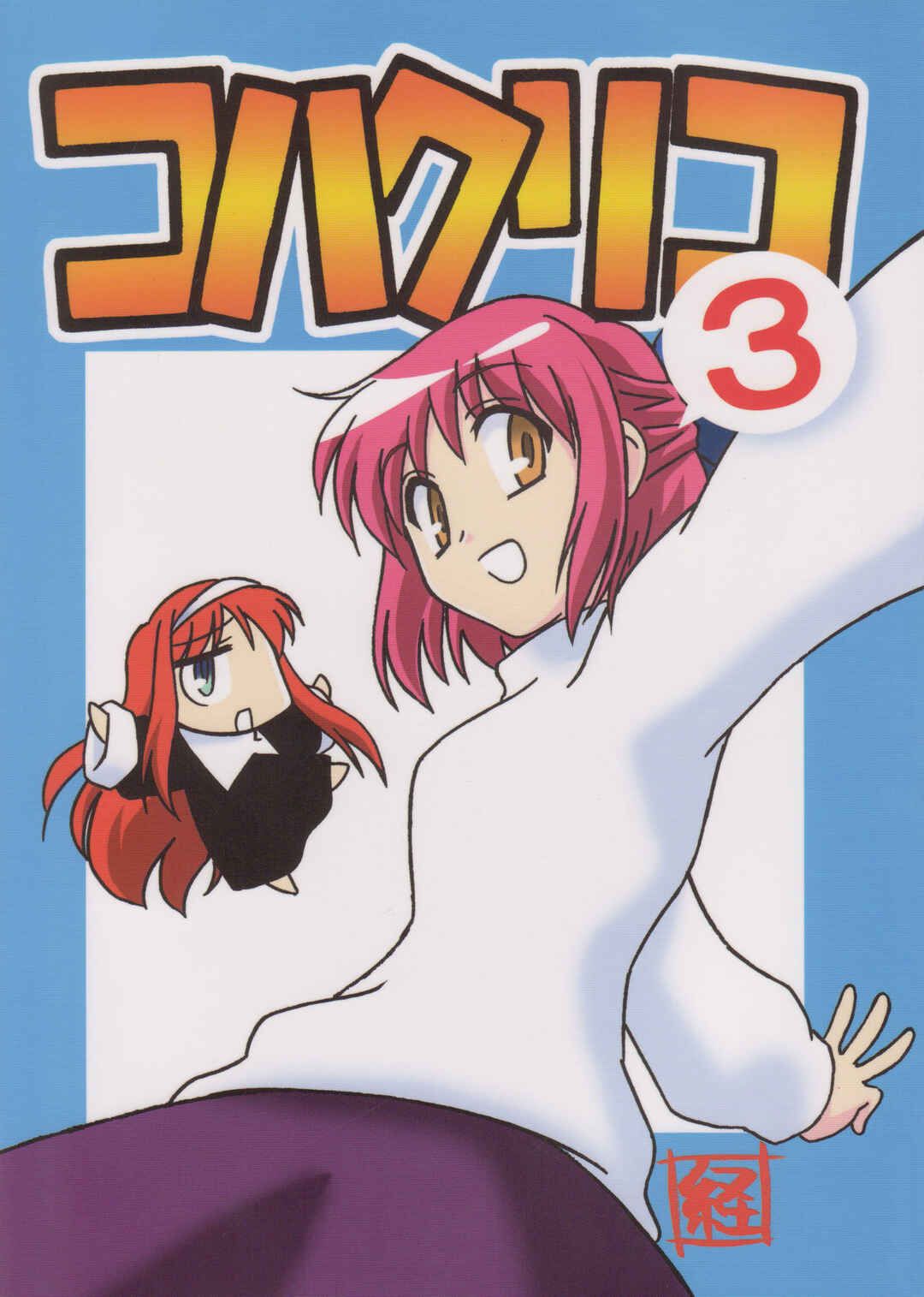 Page 1 Chapter 1 Tsukihime - Kohakuriko (Doujinshi)