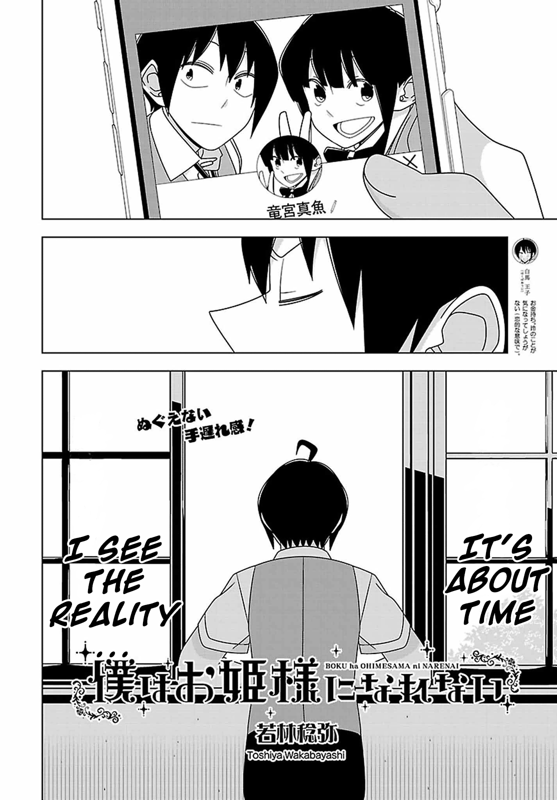 Page 2 Chapter 25 Boku wa Ohime-sama ni Narenai