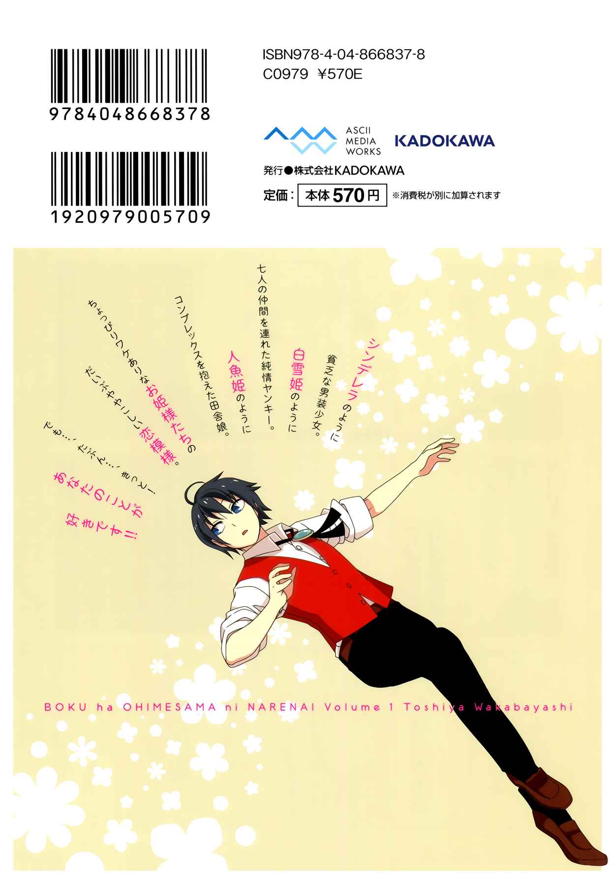Page 16 Chapter 10 Boku wa Ohime-sama ni Narenai