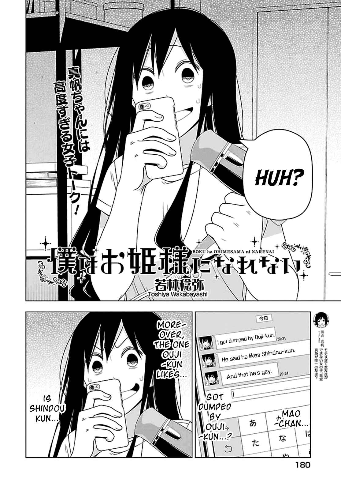 Page 2 Chapter 26 Boku wa Ohime-sama ni Narenai