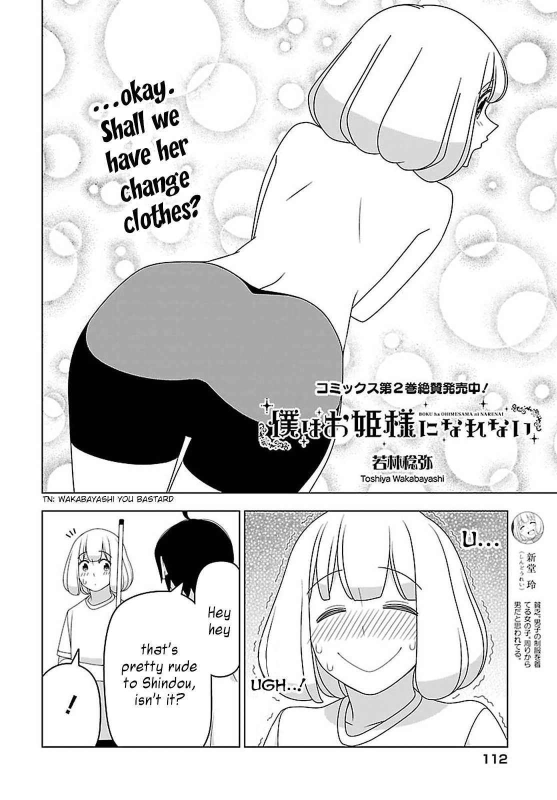 Page 2 Chapter 23 Boku wa Ohime-sama ni Narenai