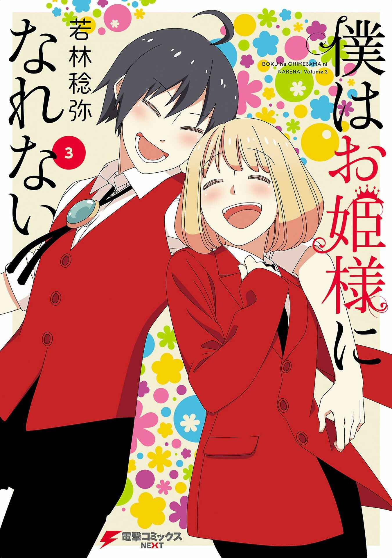 Page 1 Chapter 30.1 Boku wa Ohime-sama ni Narenai