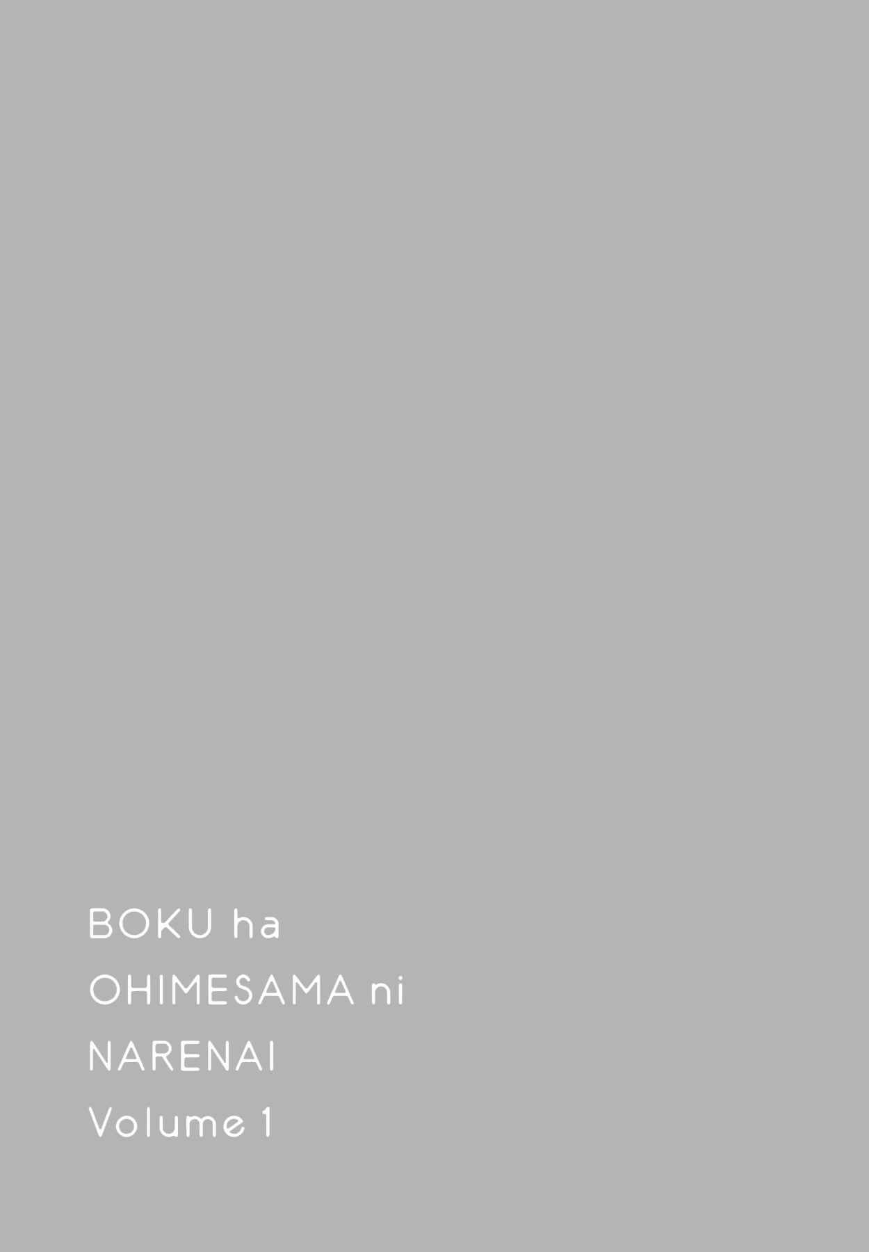 Page 13 Chapter 2 Boku wa Ohime-sama ni Narenai