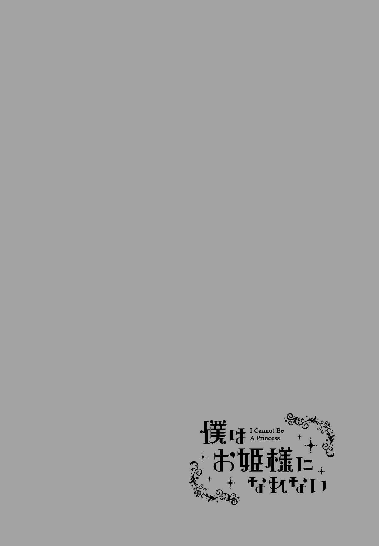 Page 14 Chapter 4 Boku wa Ohime-sama ni Narenai