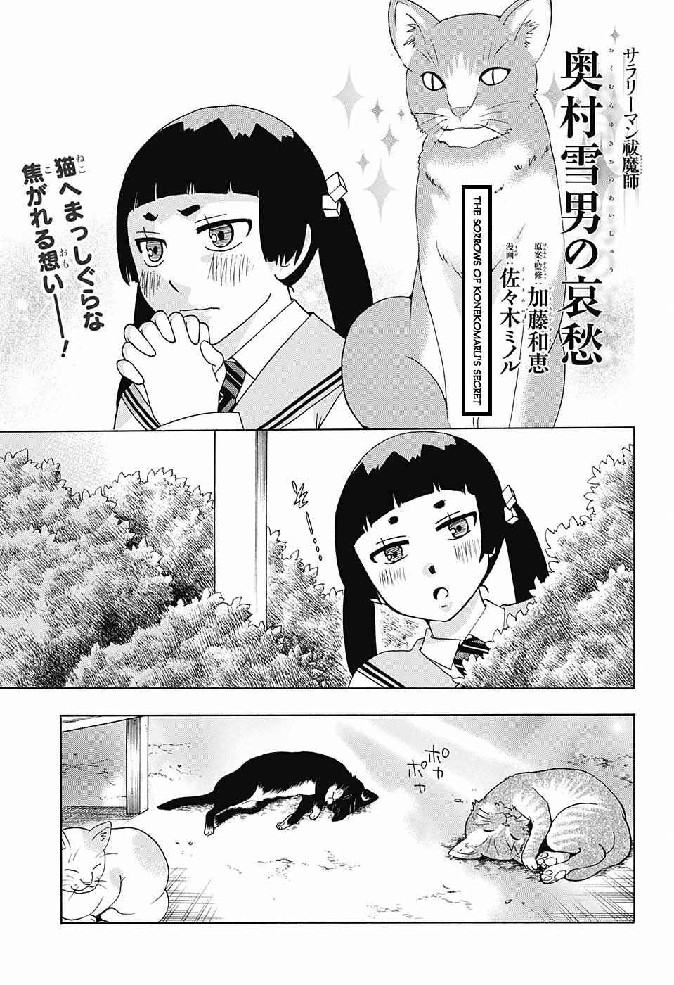 Page 2 Chapter 41 Salaryman Exorcist - Okumura Yukio no Aishuu