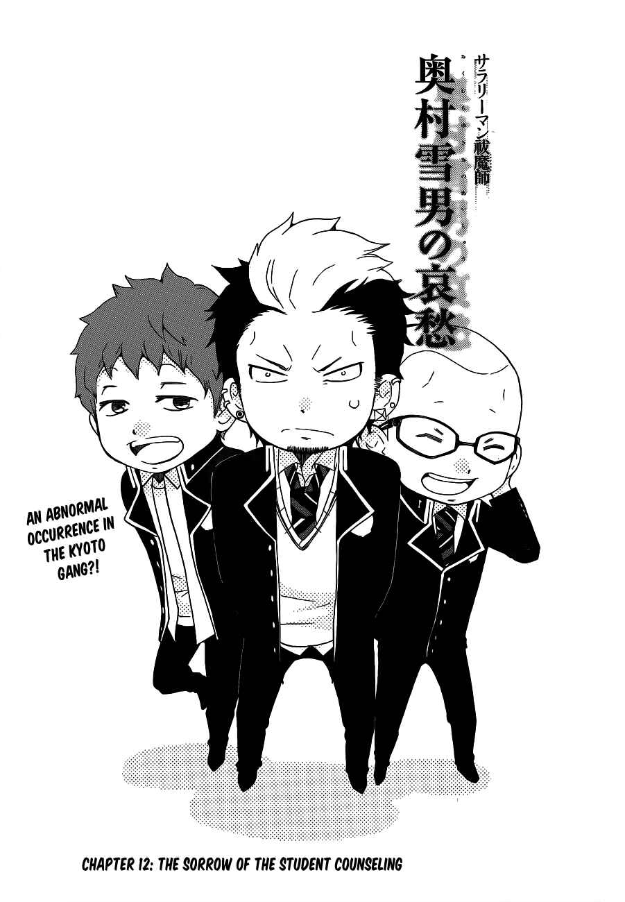 Page 2 Chapter 8 Salaryman Exorcist - Okumura Yukio no Aishuu