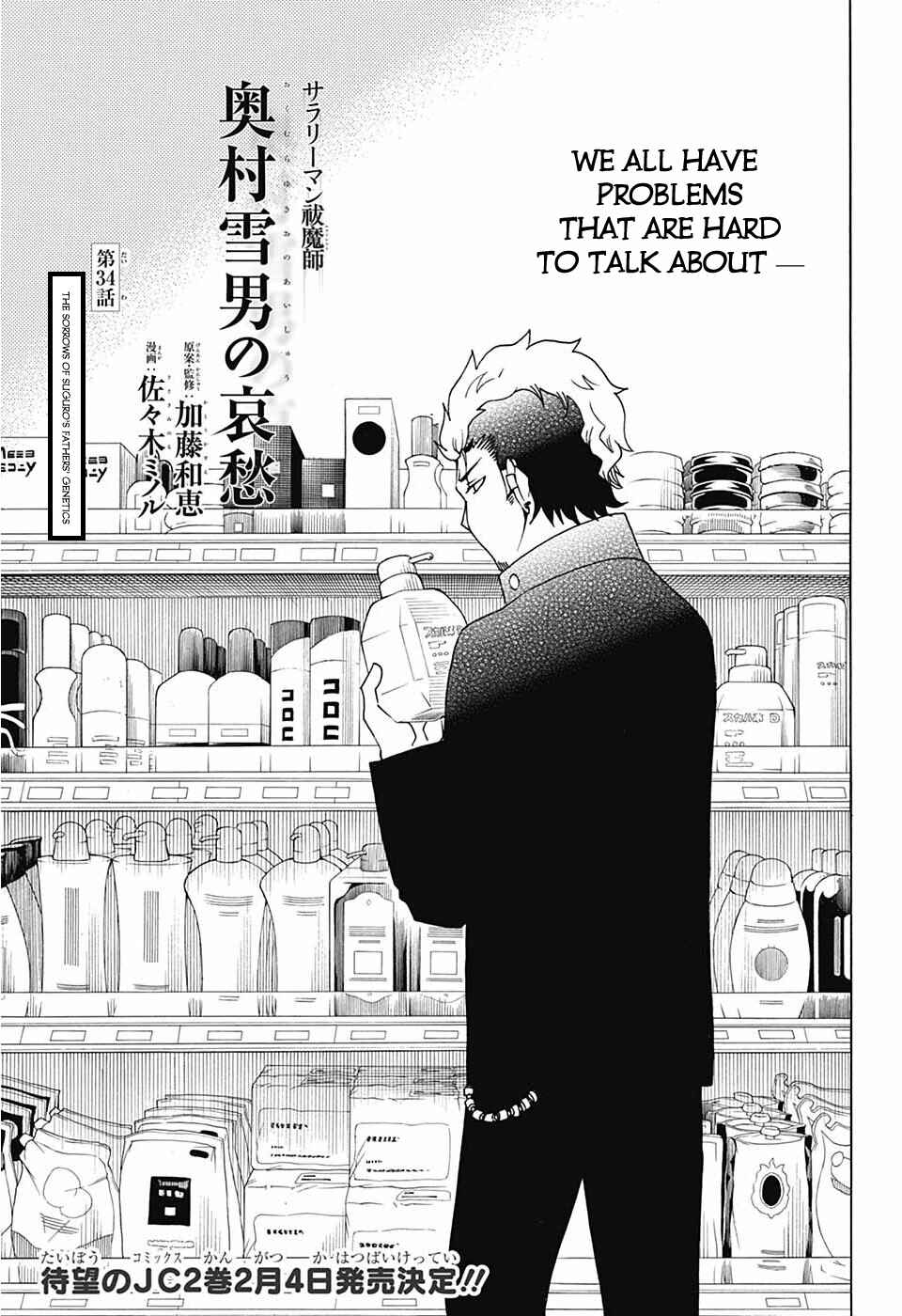 Page 2 Chapter 35 Salaryman Exorcist - Okumura Yukio no Aishuu