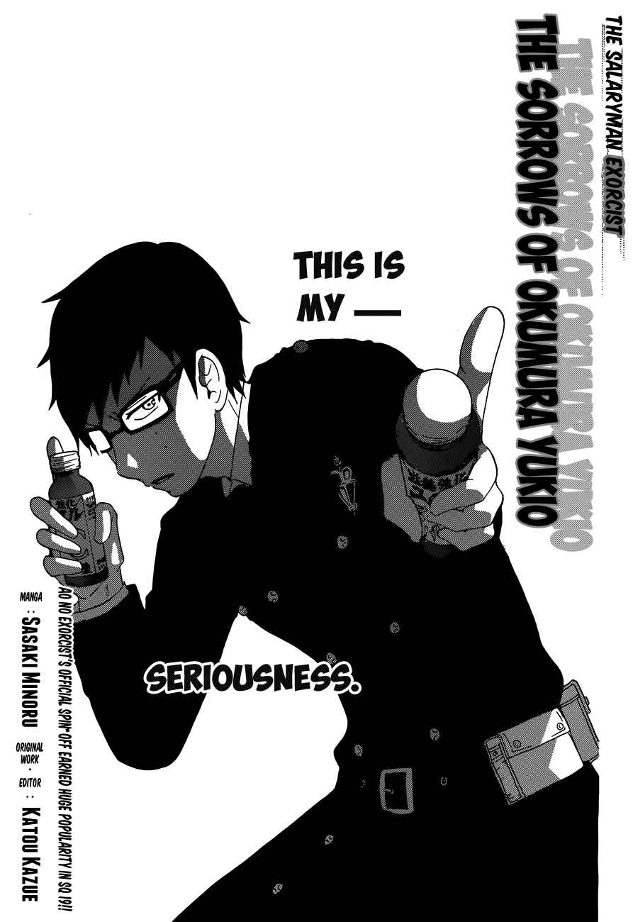 Page 2 Chapter 13.7 Salaryman Exorcist - Okumura Yukio no Aishuu