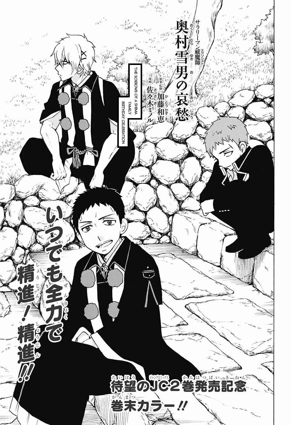 Page 3 Chapter 37 Salaryman Exorcist - Okumura Yukio no Aishuu