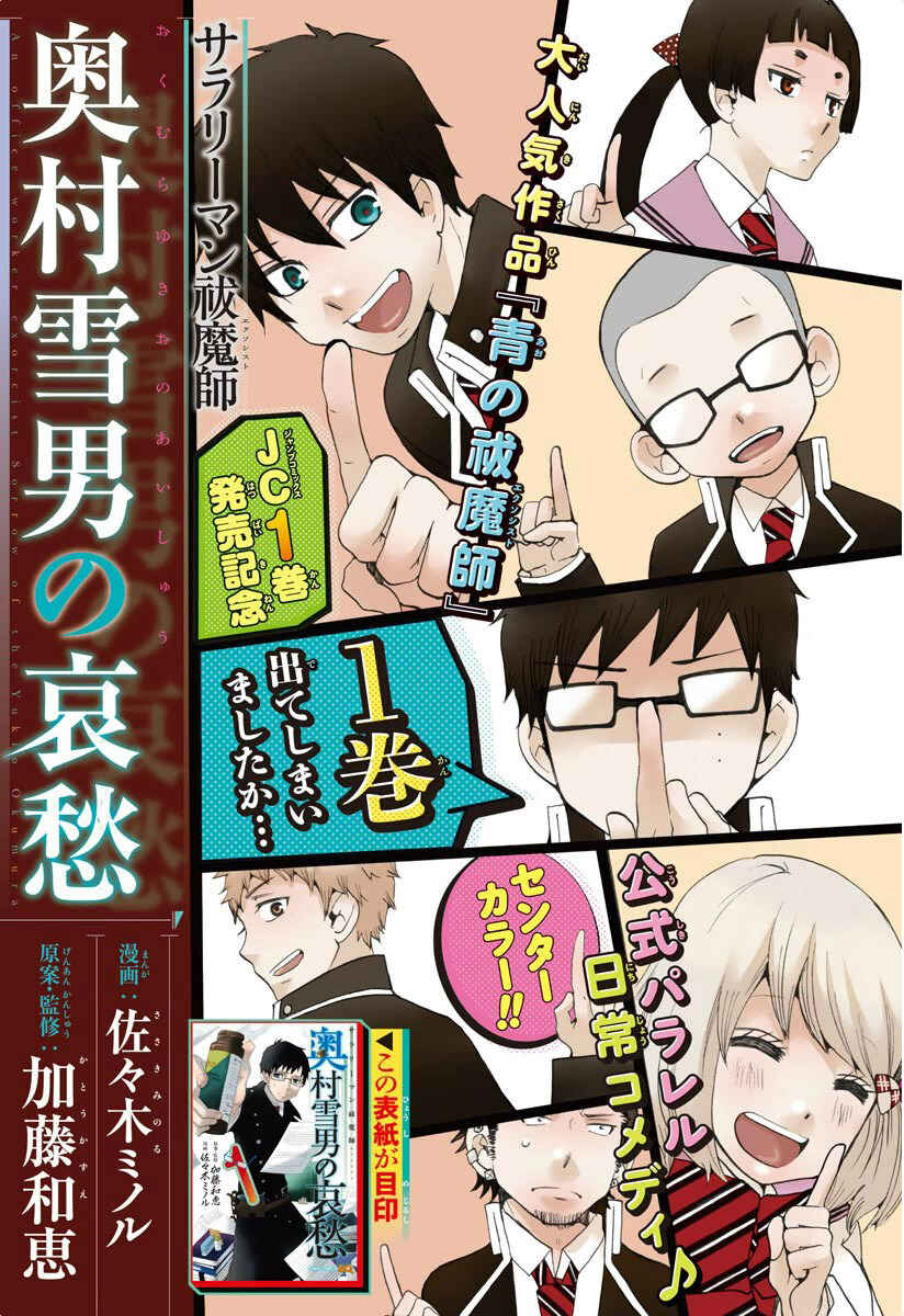 Page 2 Chapter 18 Salaryman Exorcist - Okumura Yukio no Aishuu
