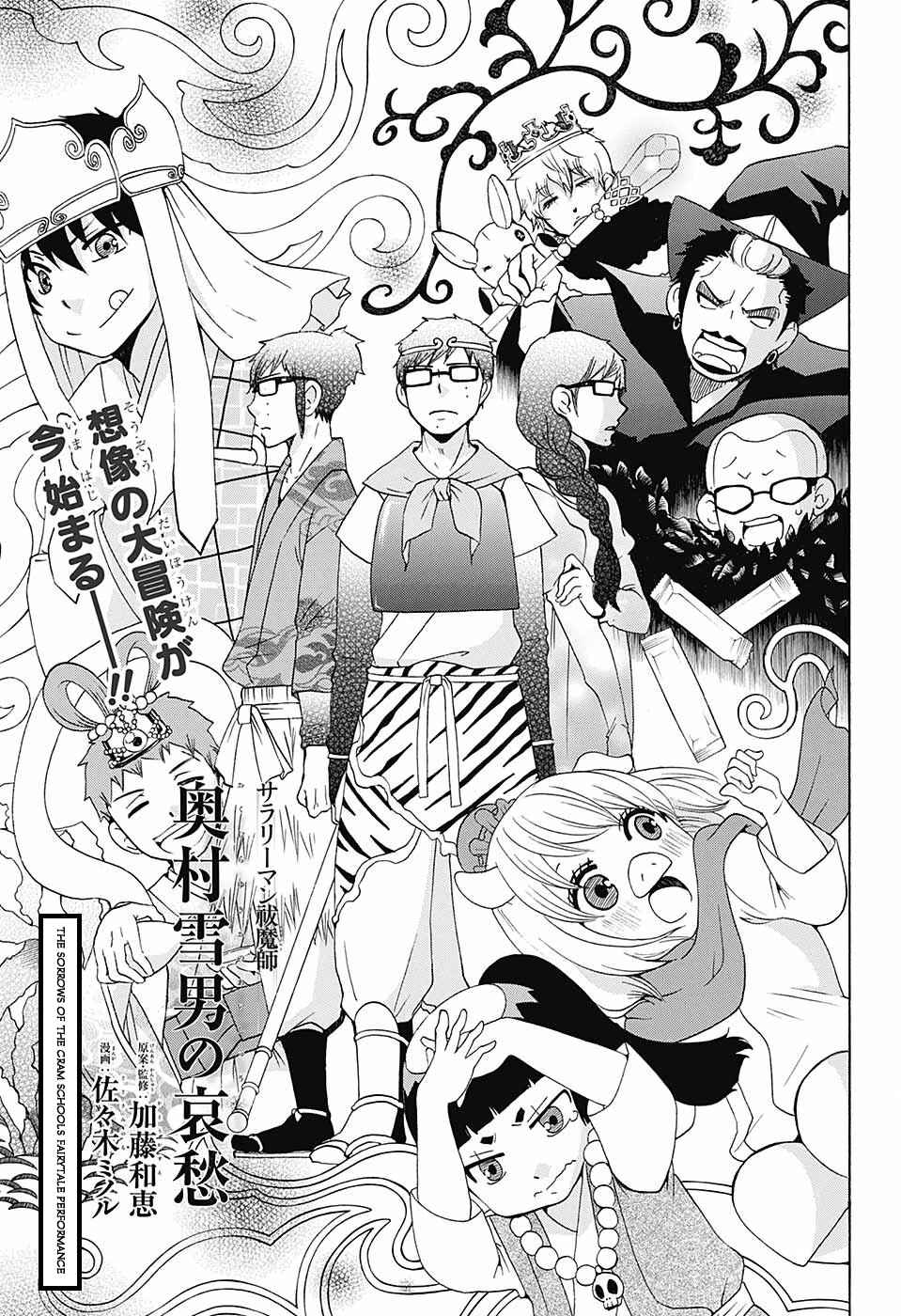 Page 2 Chapter 40 Salaryman Exorcist - Okumura Yukio no Aishuu