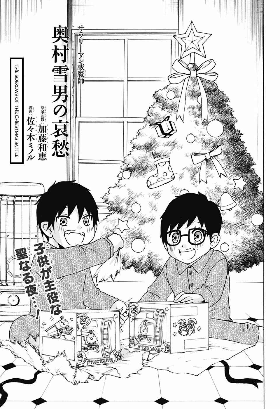 Page 2 Chapter 36 Salaryman Exorcist - Okumura Yukio no Aishuu