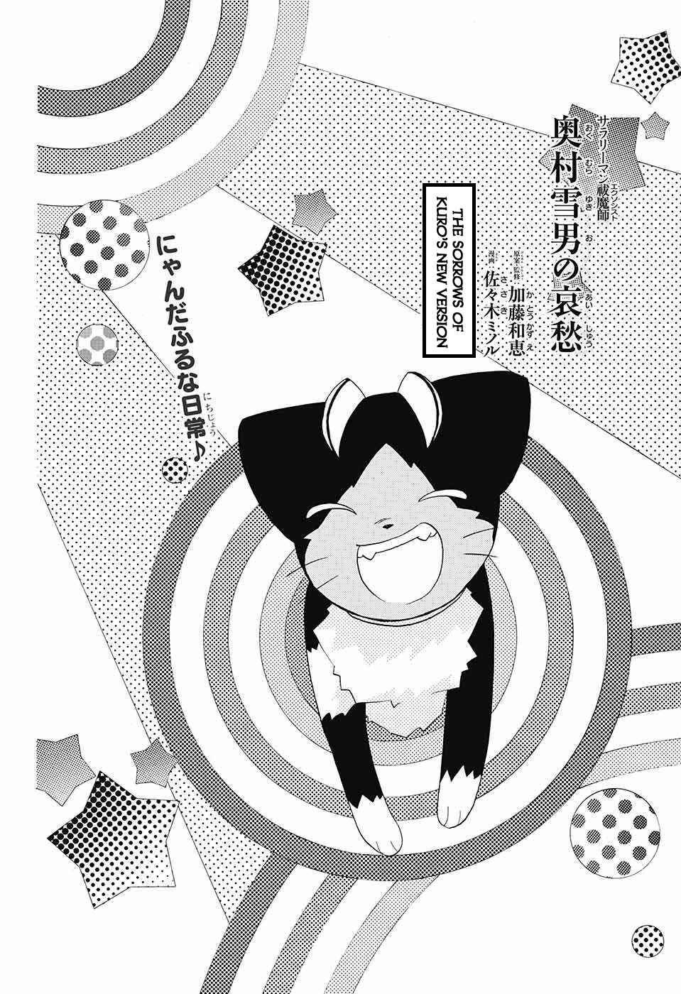 Page 2 Chapter 46 Salaryman Exorcist - Okumura Yukio no Aishuu