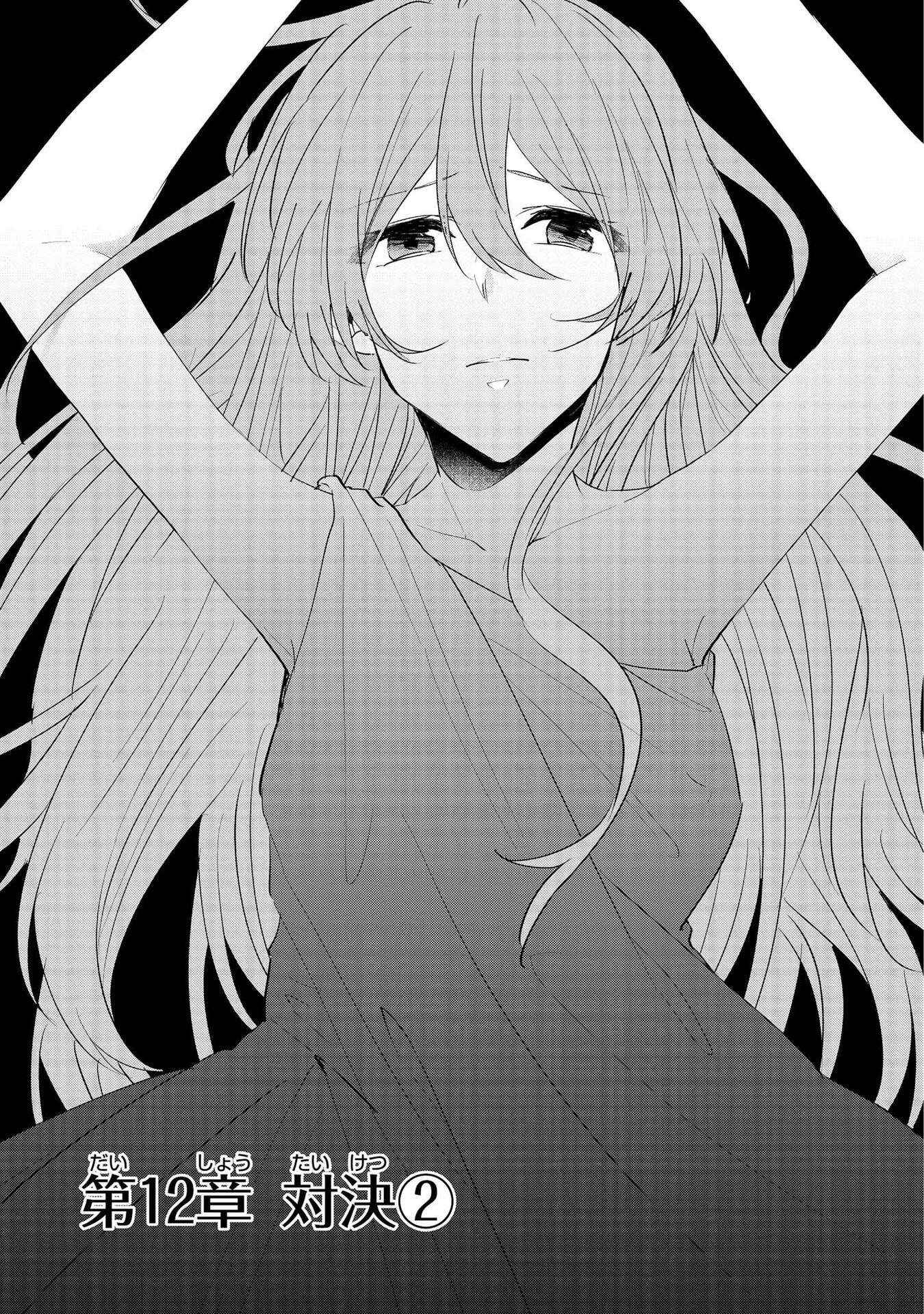 Page 1 Chapter 12 Konyakusha ga Akuyaku de Komattemasu