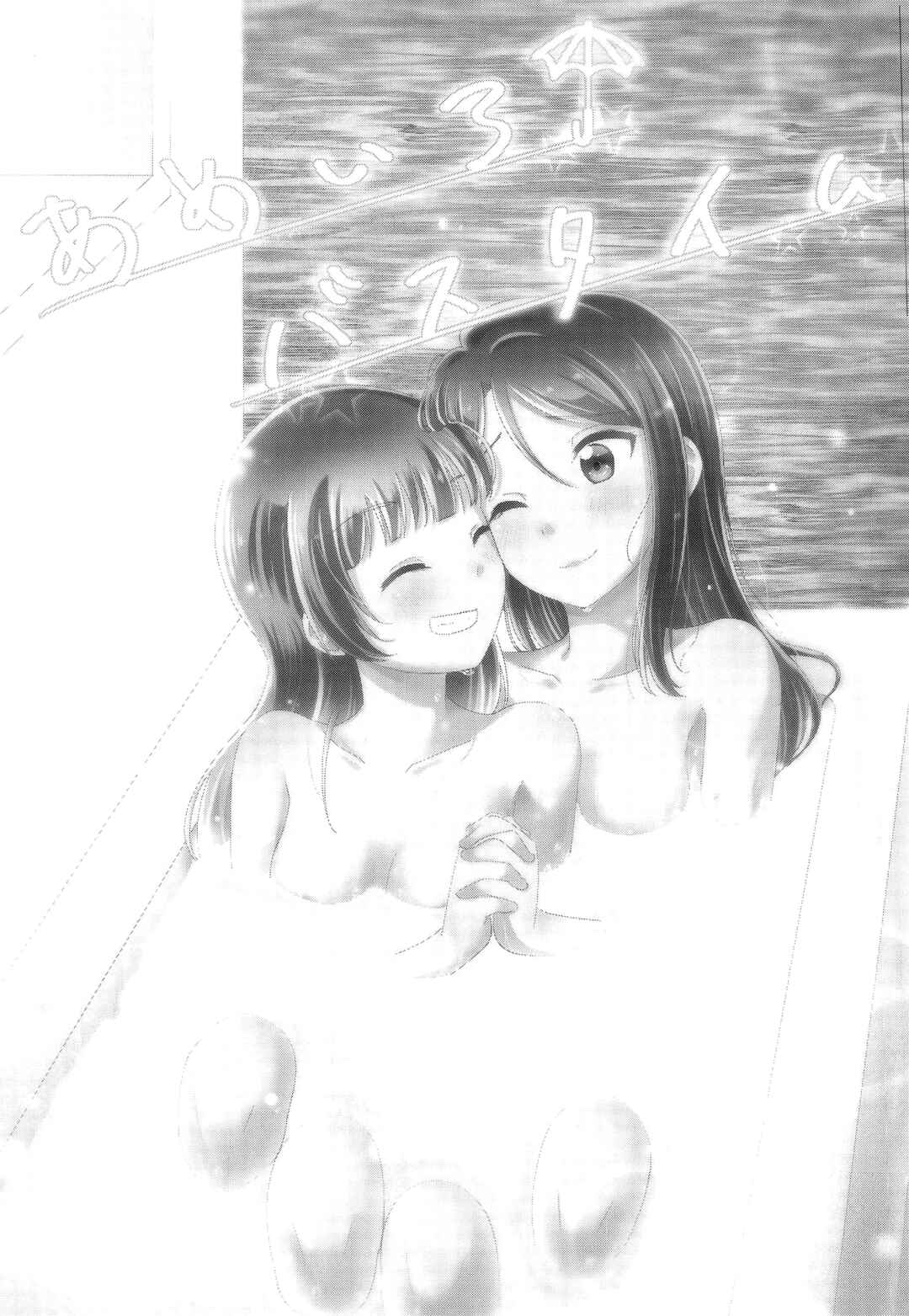 Page 2 Chapter Unknown_a669 Love Live! Sunshine!! - Ameiro Bath Time (Doujinshi)