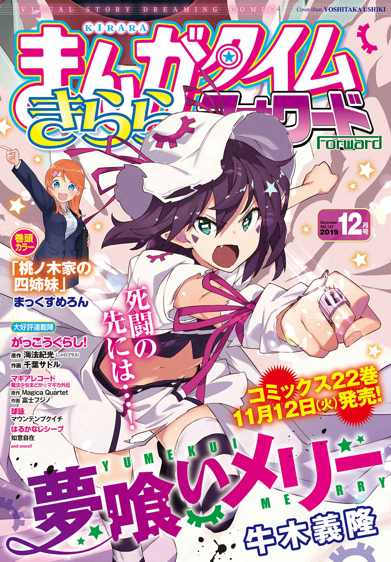 Page 5 Chapter 131 Yumekui Merry