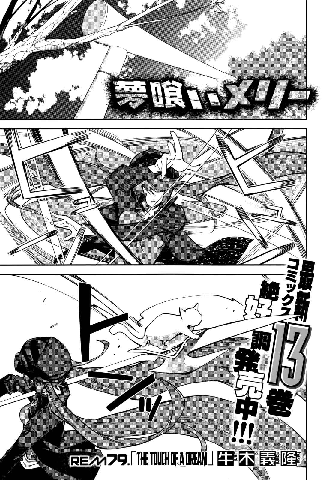 Page 1 Chapter 79 Yumekui Merry
