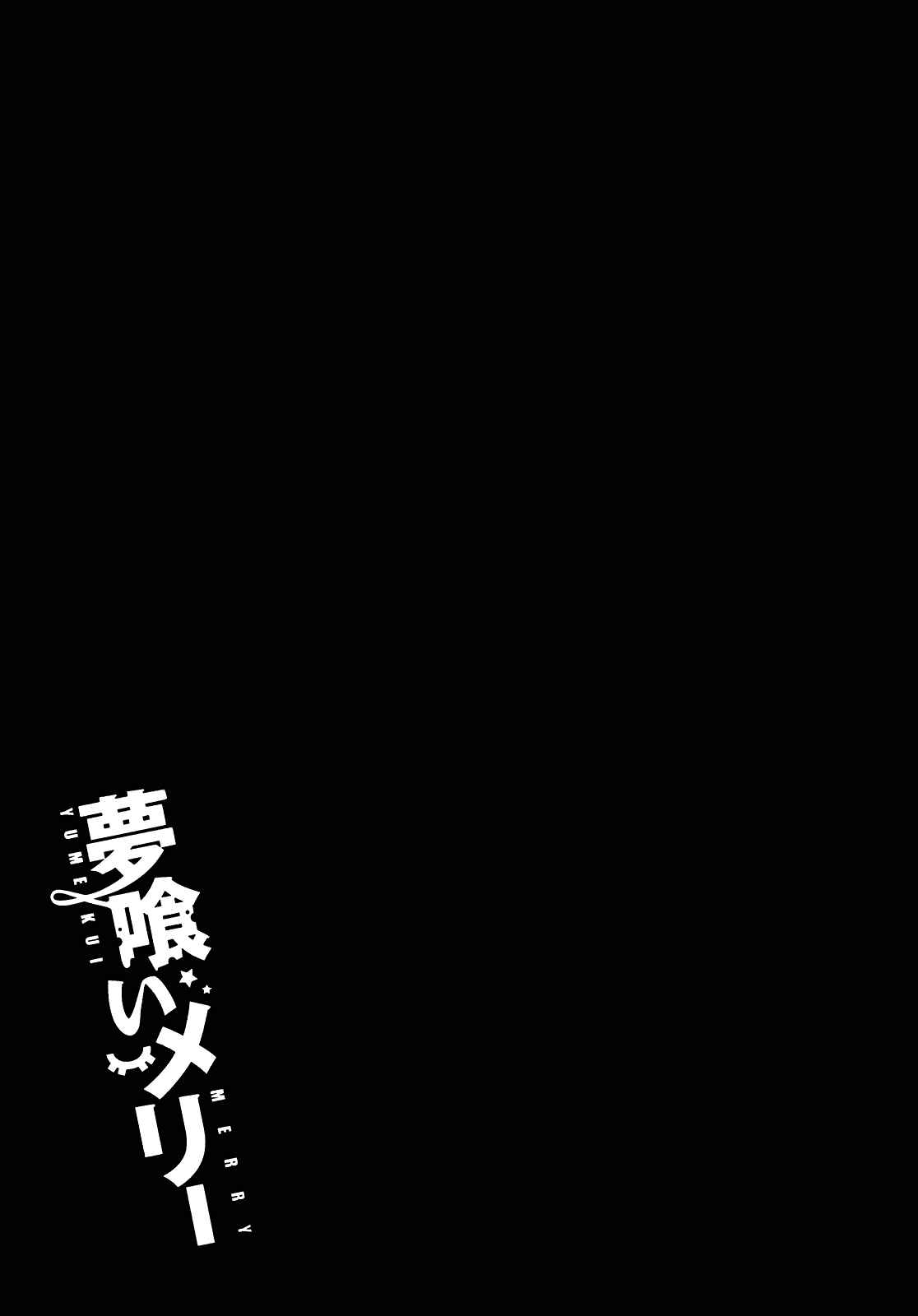 Page 17 Chapter 7 Yumekui Merry