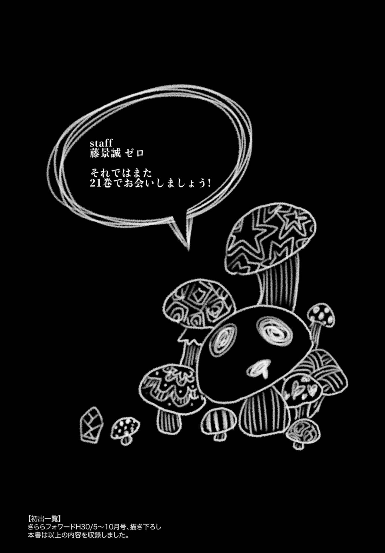 Page 29 Chapter 118 Yumekui Merry