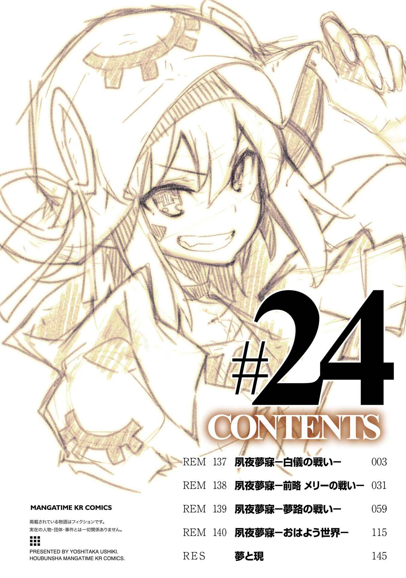 Page 3 Chapter 141.5 Yumekui Merry