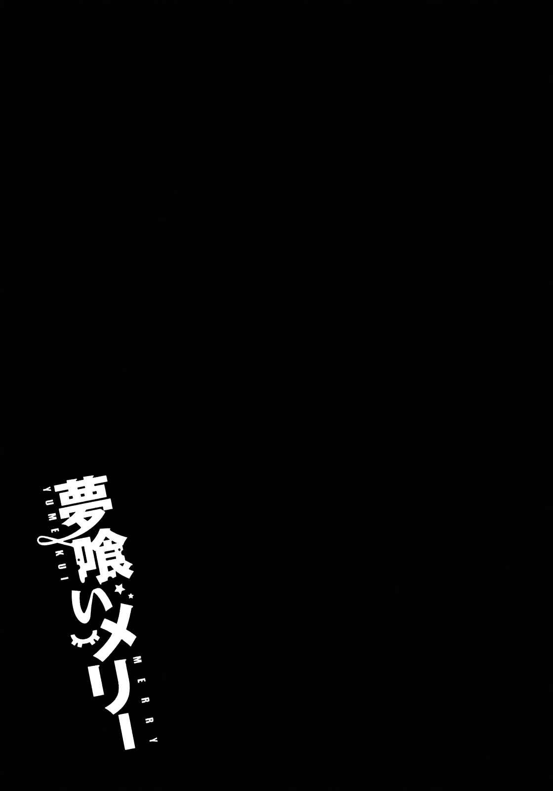 Page 29 Chapter 16 Yumekui Merry