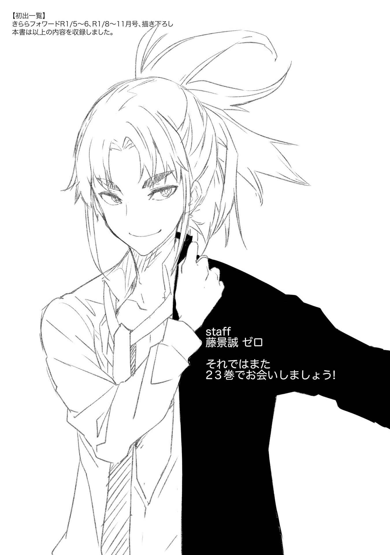 Page 29 Chapter 130 Yumekui Merry
