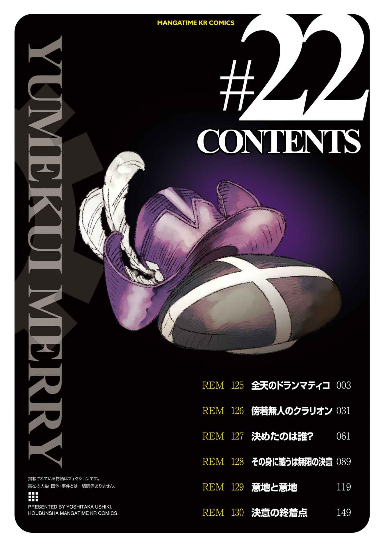 Page 34 Chapter 130 Yumekui Merry