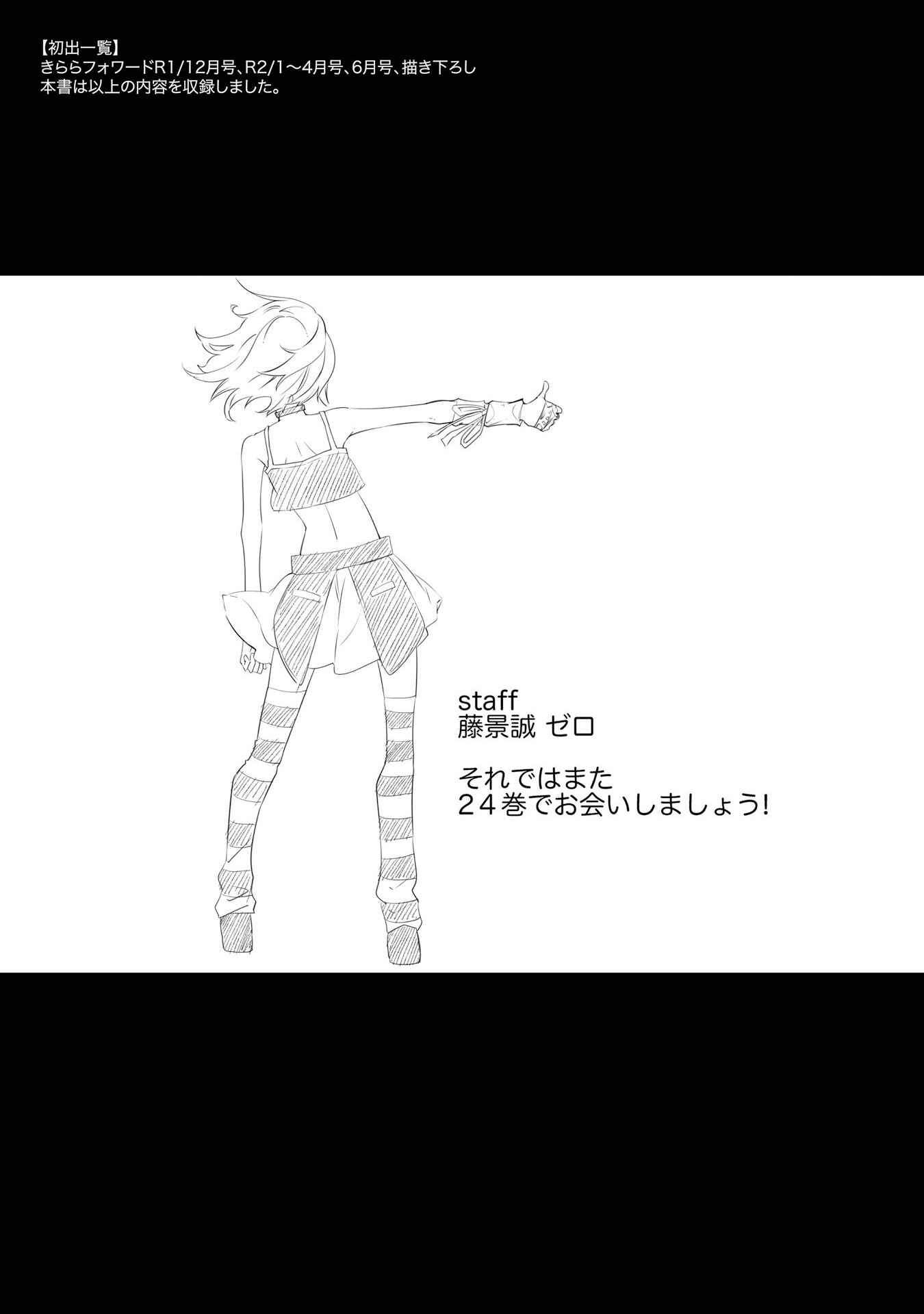 Page 29 Chapter 136 Yumekui Merry