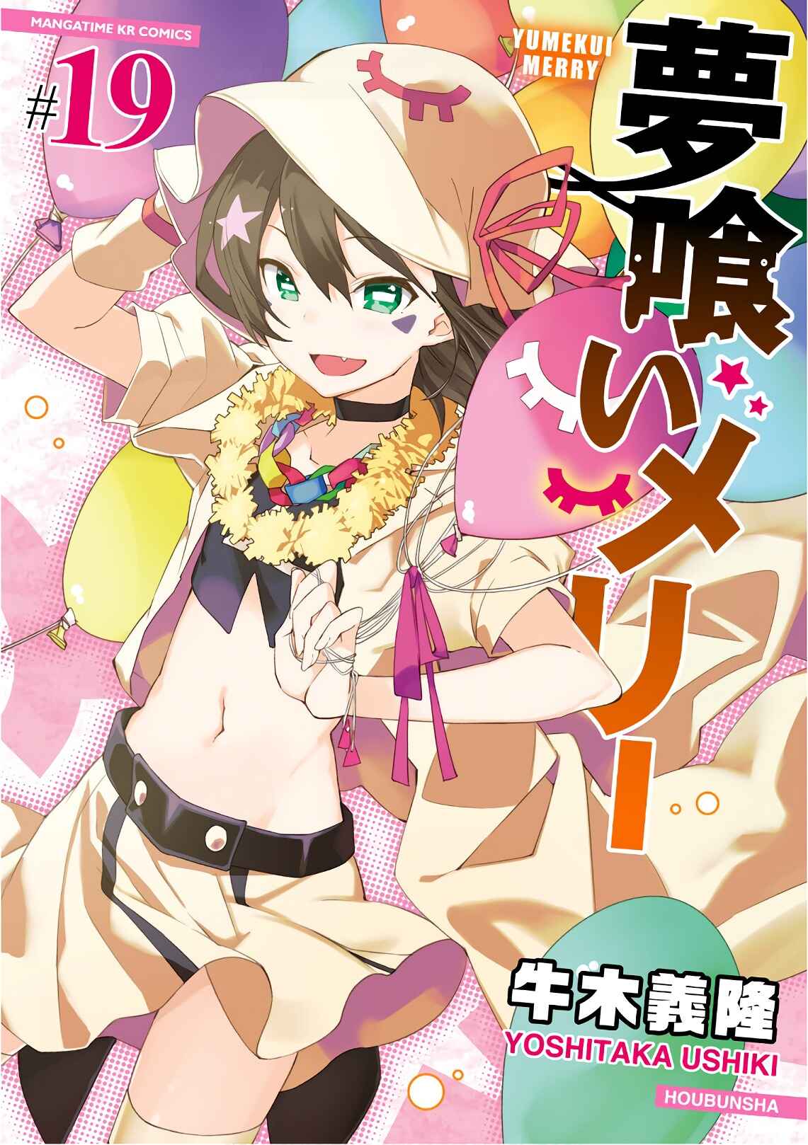 Page 1 Chapter 107 Yumekui Merry