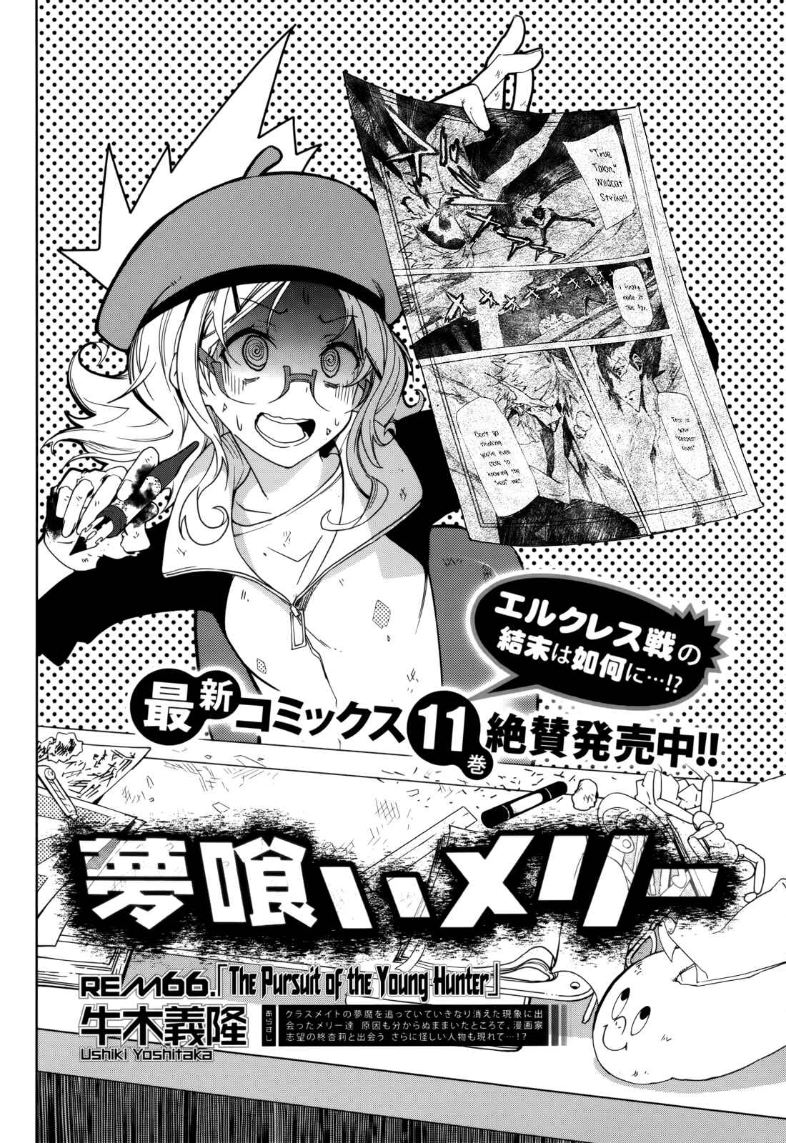 Page 3 Chapter 66 Yumekui Merry