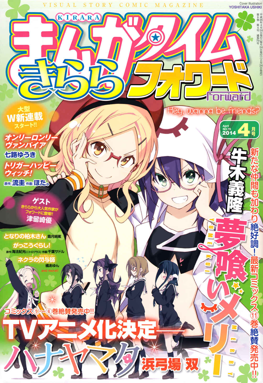 Page 1 Chapter 69 Yumekui Merry