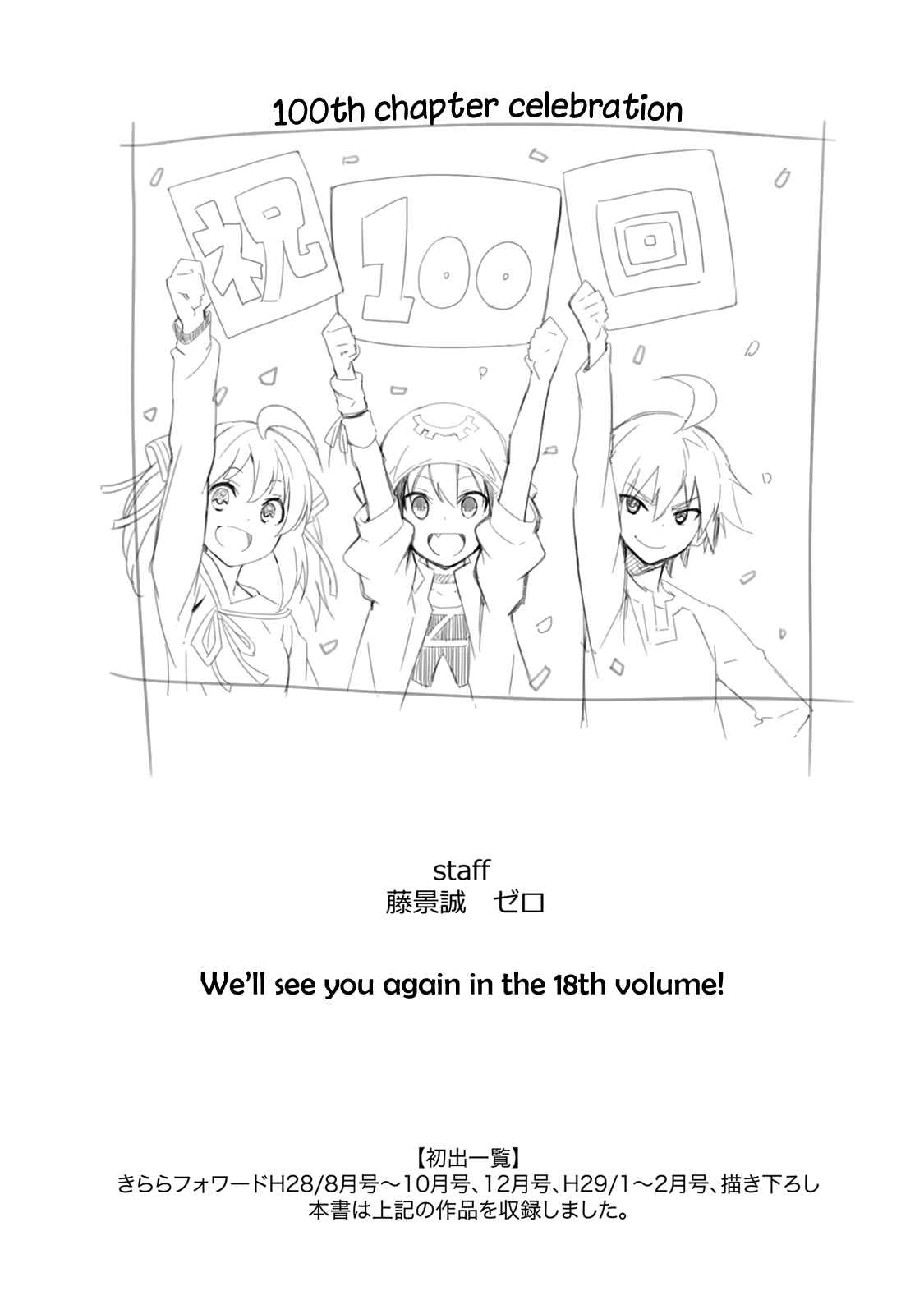 Page 28 Chapter 100 Yumekui Merry
