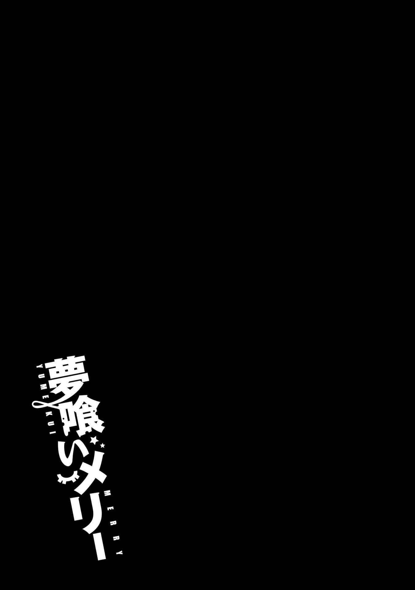 Page 27 Chapter 132 Yumekui Merry