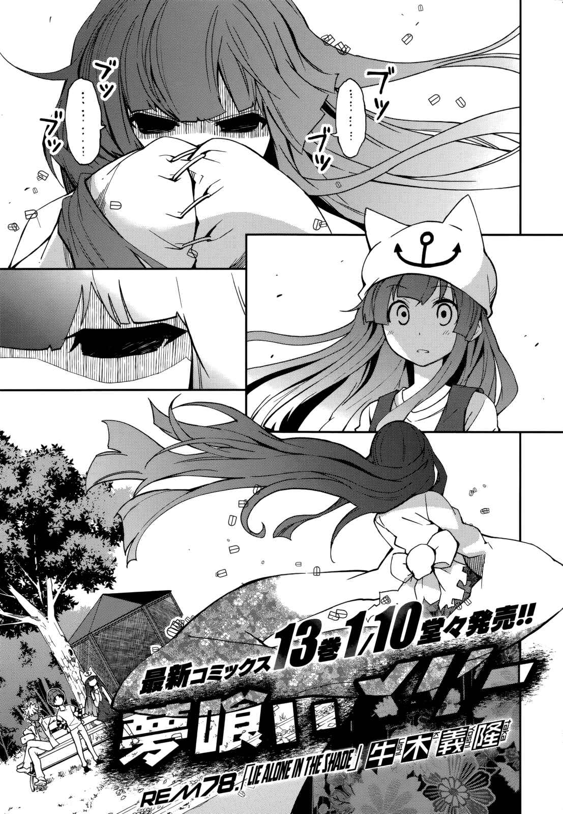Page 1 Chapter 78 Yumekui Merry