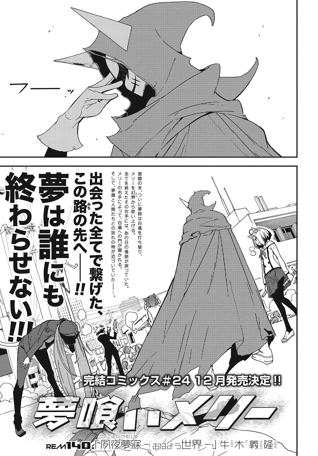 Page 1 Chapter 140 Yumekui Merry