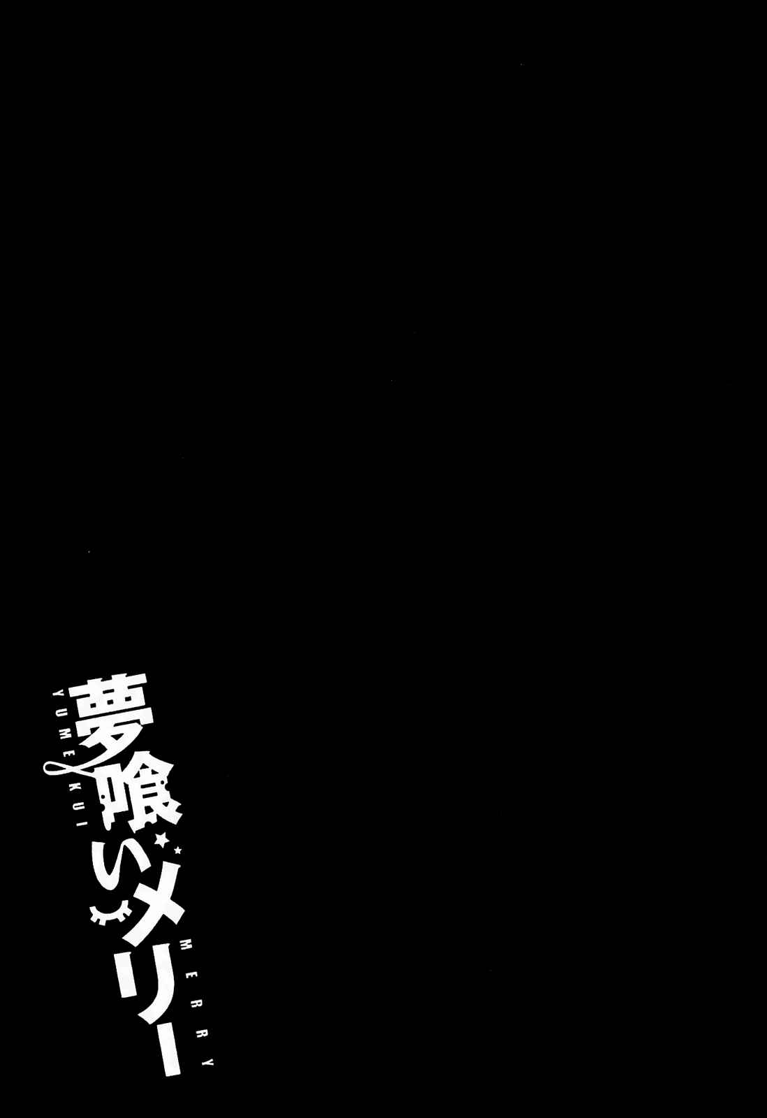 Page 29 Chapter 33 Yumekui Merry