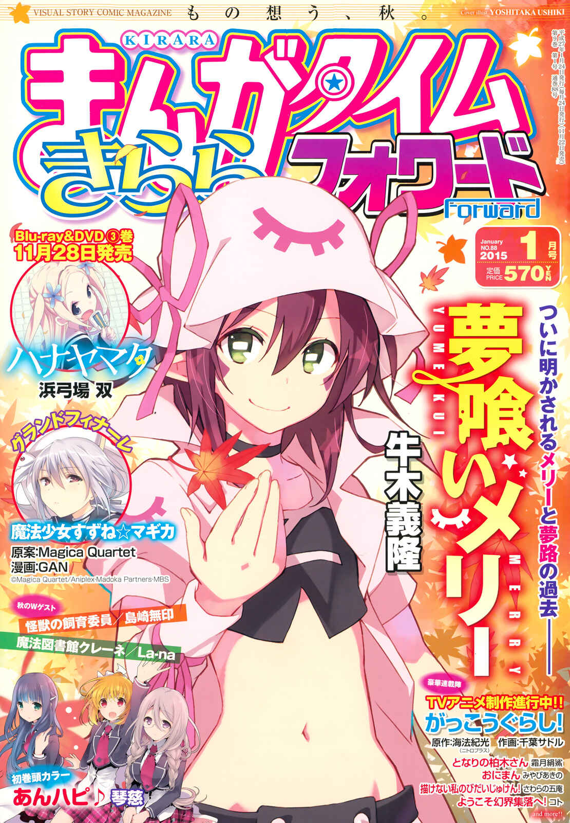 Page 1 Chapter 77 Yumekui Merry