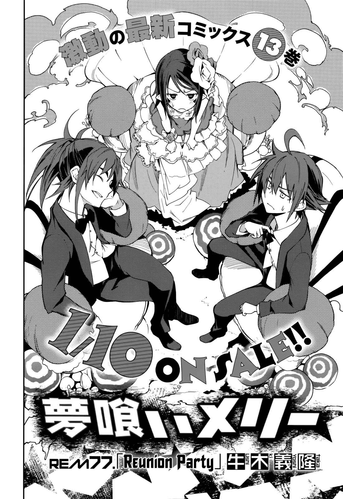 Page 3 Chapter 77 Yumekui Merry