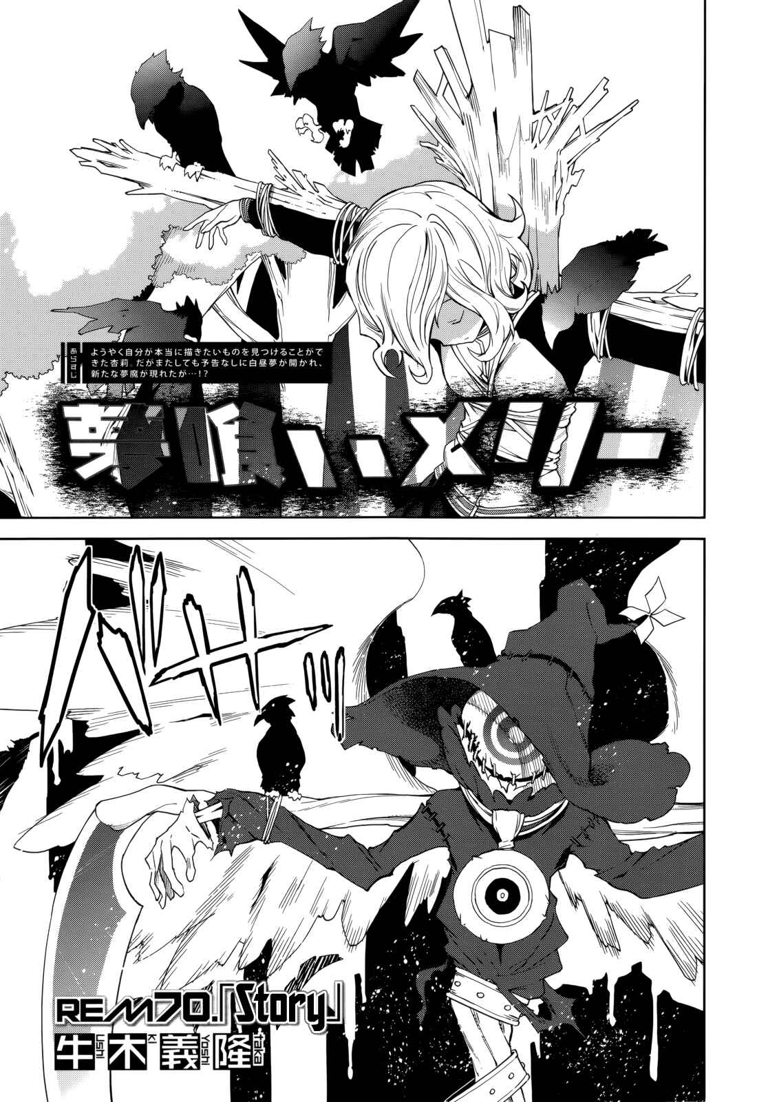 Page 1 Chapter 70 Yumekui Merry