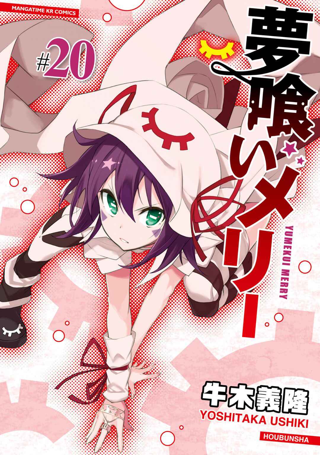 Page 1 Chapter 113 Yumekui Merry