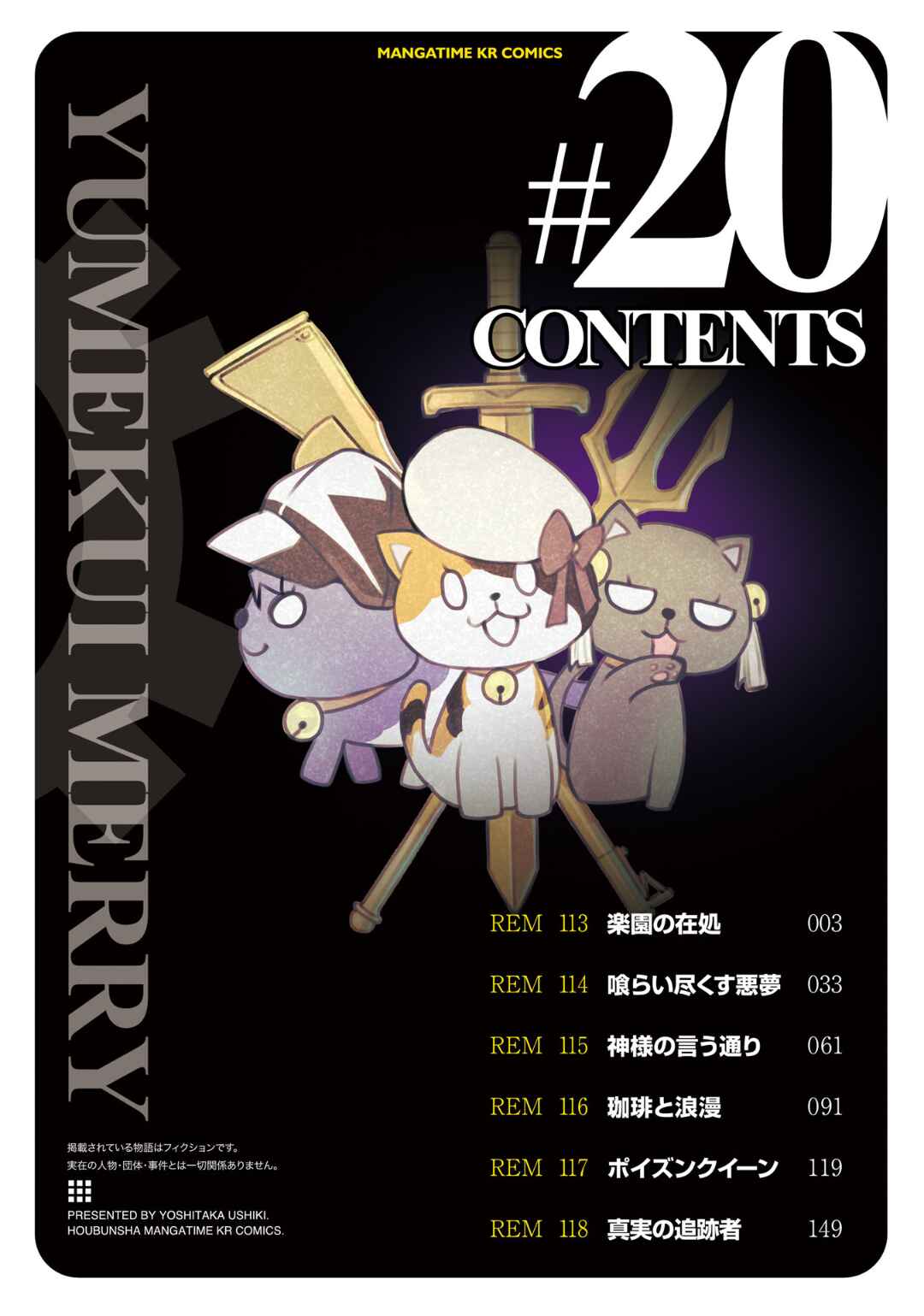 Page 3 Chapter 113 Yumekui Merry