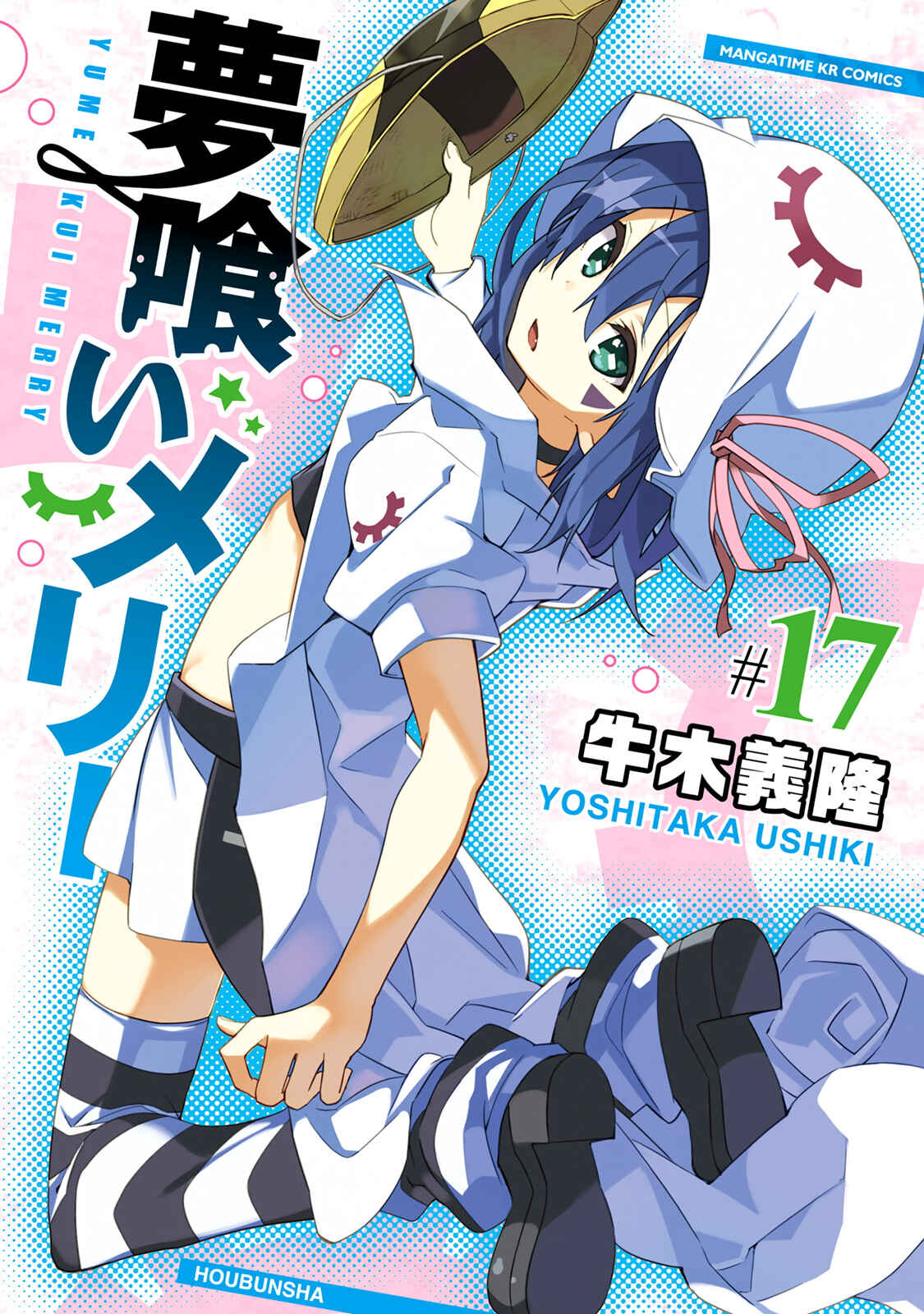 Page 1 Chapter 98 Yumekui Merry