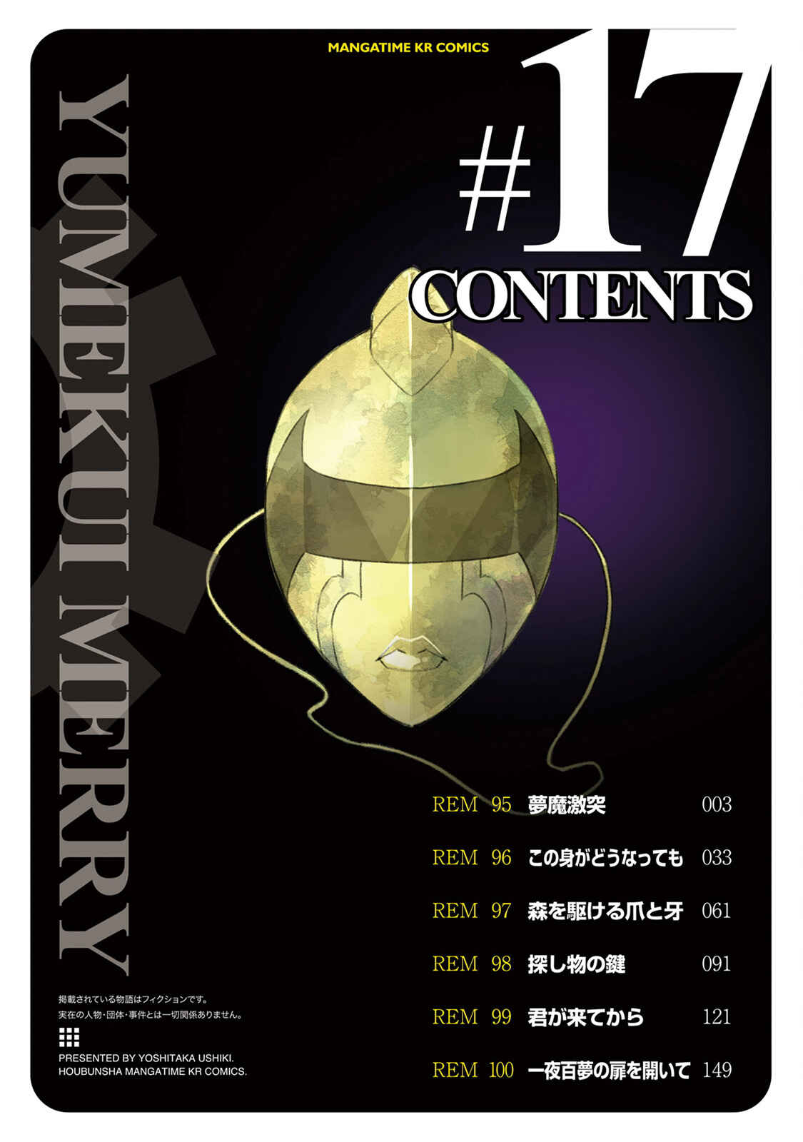 Page 3 Chapter 98 Yumekui Merry