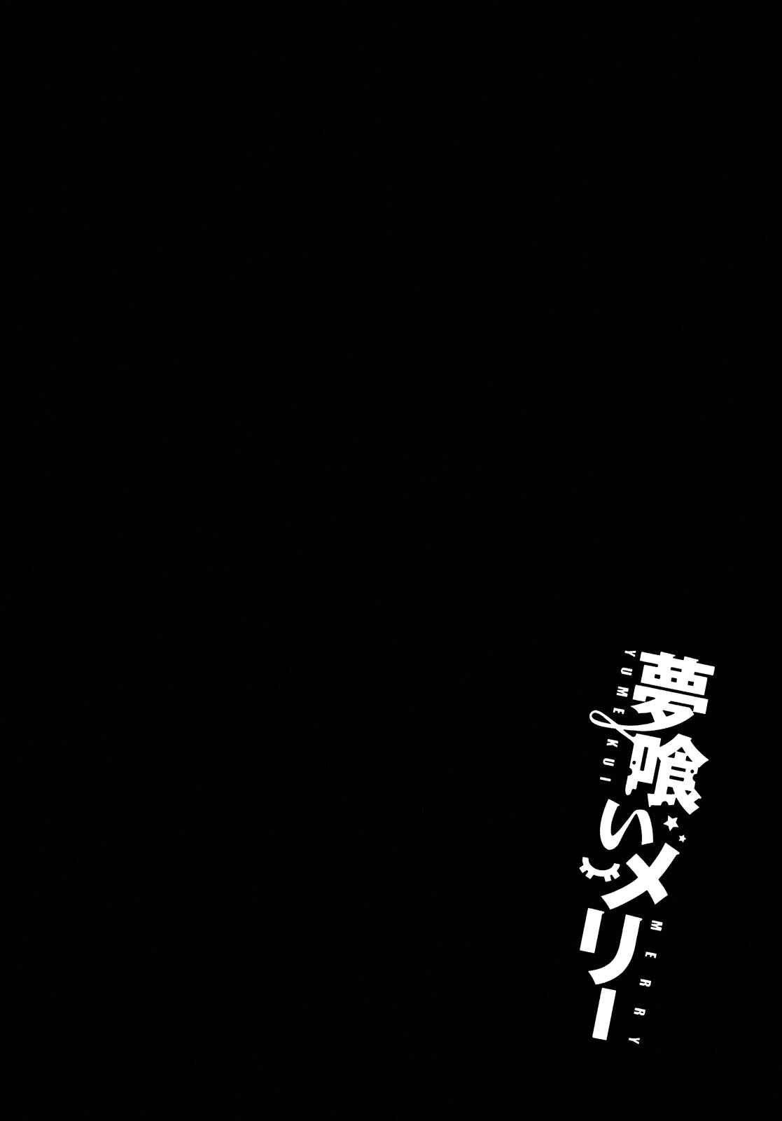 Page 34 Chapter 27 Yumekui Merry