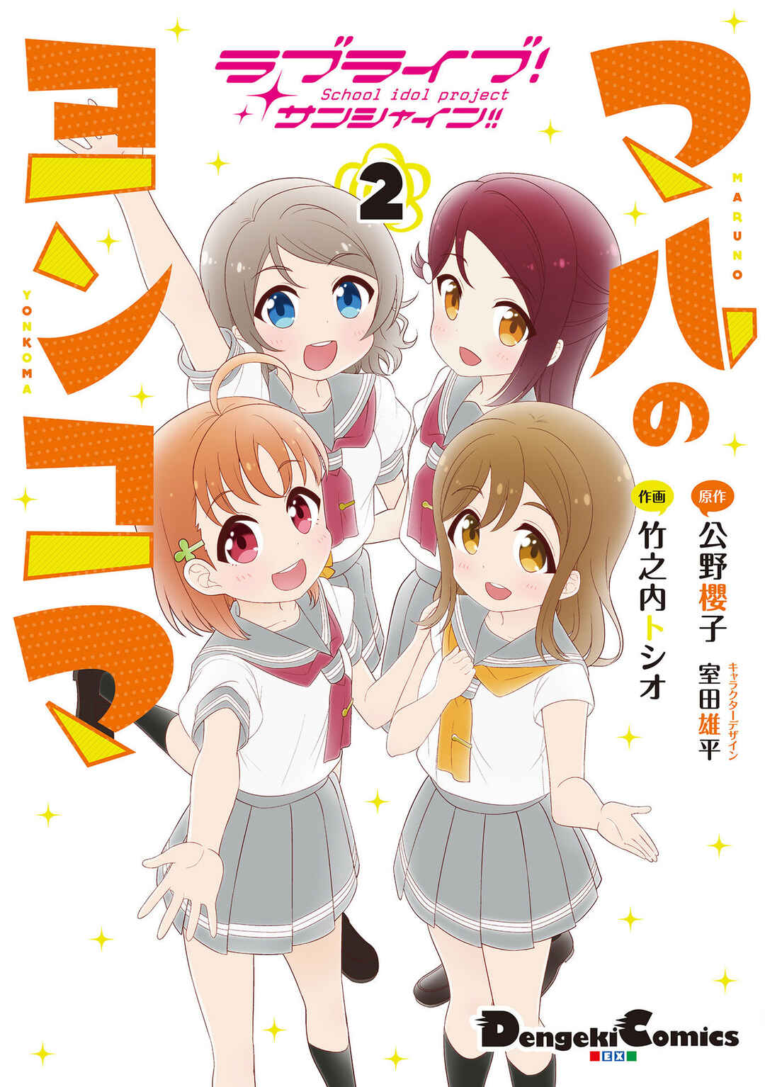 Page 1 Chapter 0.2 Love Live! Sunshine!! Marus 4-Koma