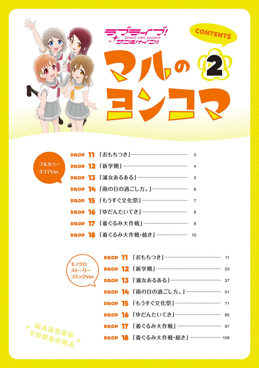 Page 4 Chapter 0.2 Love Live! Sunshine!! Marus 4-Koma