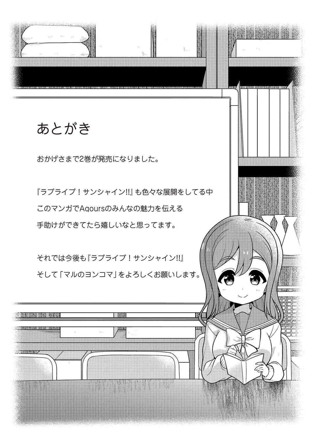 Page 13 Chapter 18 Love Live! Sunshine!! Marus 4-Koma