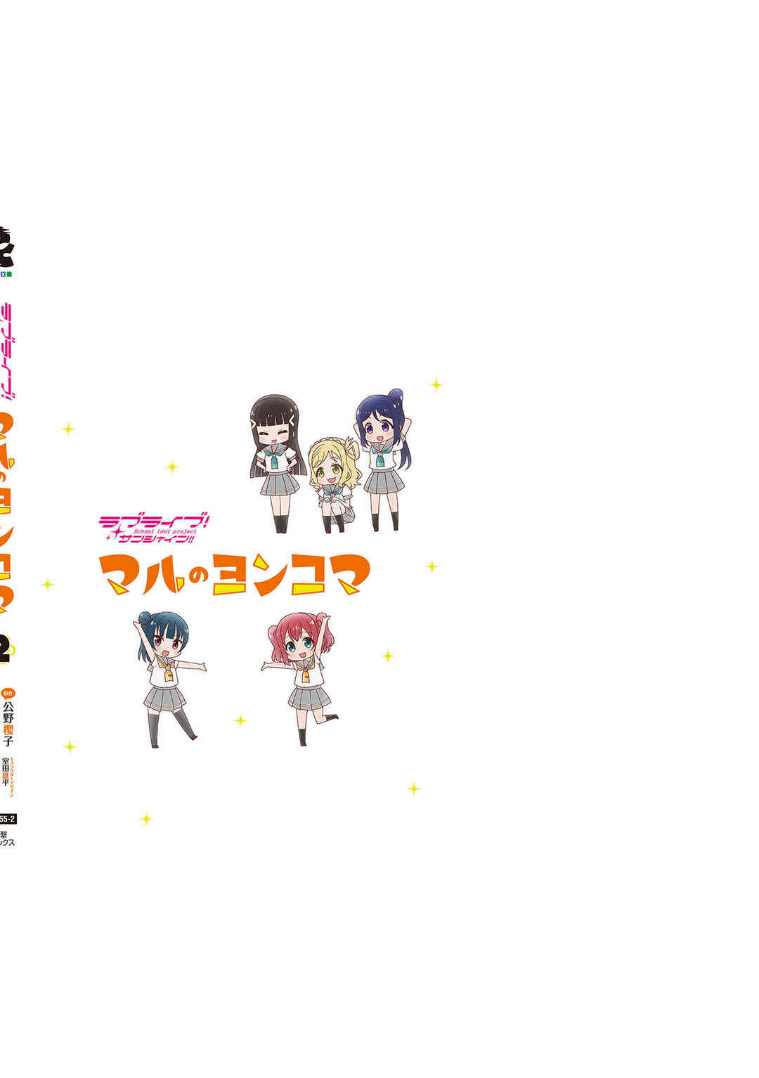 Page 14 Chapter 18 Love Live! Sunshine!! Marus 4-Koma